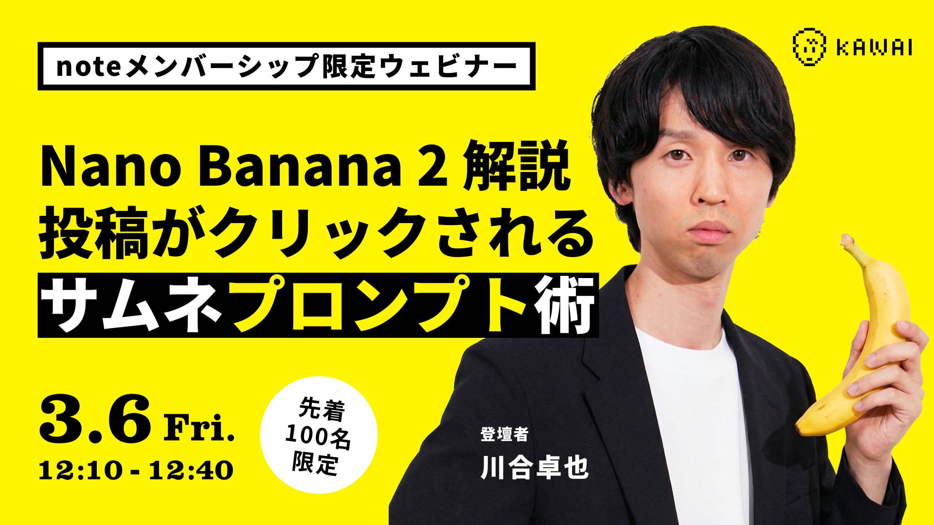 無料で4K。Nano Banana 2で変わる「0.1秒で選ばれる」サムネイル生成術